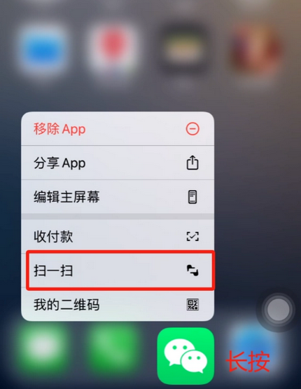 安义苹果手机维修分享iPhone 15如何快速打开扫一扫 