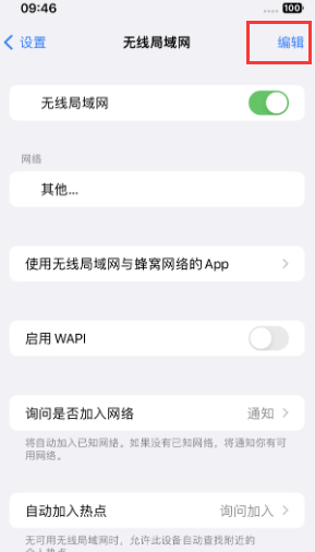 安义苹果Wifi维修分享iPhone怎么关闭公共网络WiFi自动连接 