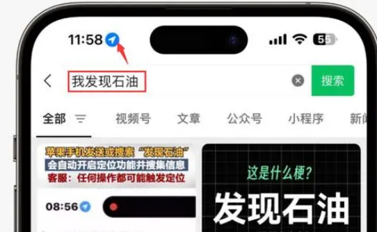 安义苹果客服中心分享iPhone 输入“发现石油”触发定位