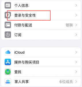 安义苹果维修站分享手机号注册的Apple ID如何换成邮箱【图文教程】 