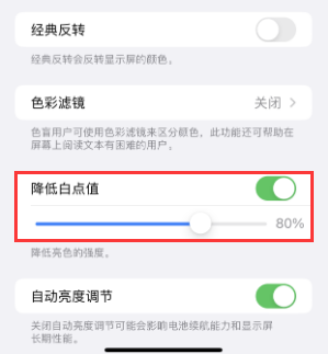 安义苹果电池维修分享iPhone省电巧妙设置降低白点值
