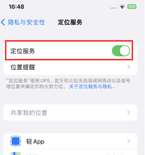 安义苹果维修客服分享如何在iPhone上隐藏自己的位置 