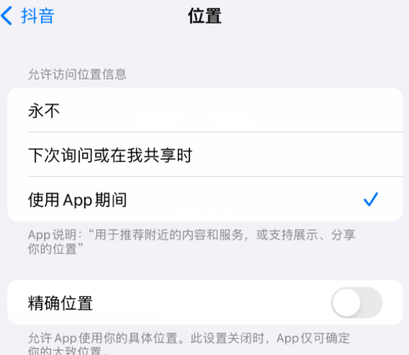 安义apple服务如何检查iPhone中哪些应用程序正在使用位置 