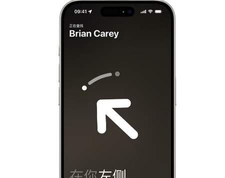 安义苹果15维修iPhone15使用“查找”与朋友见面
