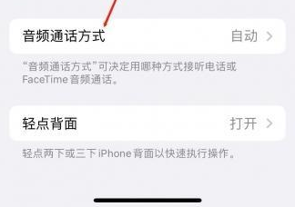 安义苹果蓝牙维修店分享iPhone设置蓝牙设备接听电话方法