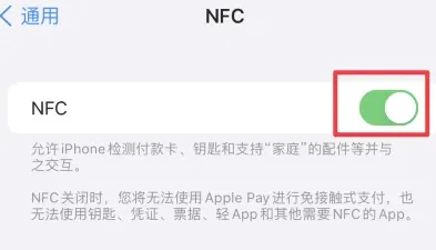 安义苹果维修服务分享iPhone15NFC功能开启方法 