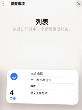 安义苹果14维修店分享iPhone14如何设置主屏幕显示多个不同类型提醒事项