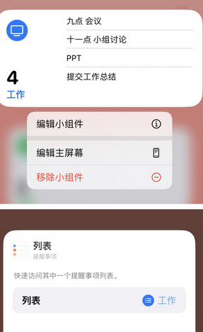 安义苹果14维修店分享iPhone14如何设置主屏幕显示多个不同类型提醒事项