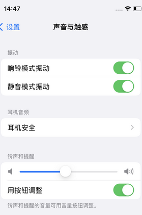 安义苹果锁屏维修分享iPhone锁屏时声音忽大忽小调整方法