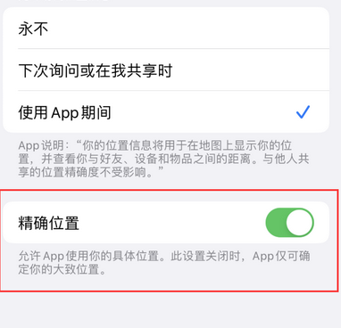 安义苹果服务中心分享iPhone查找应用定位不准确怎么办 