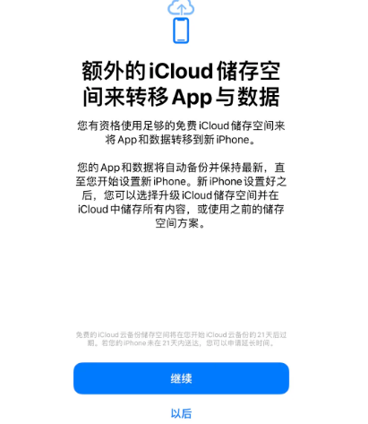 安义苹果14维修网点分享iPhone14如何增加iCloud临时免费空间