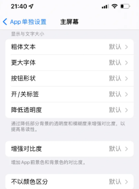 安义苹果14服务点分享iPhone14如何单独设置App