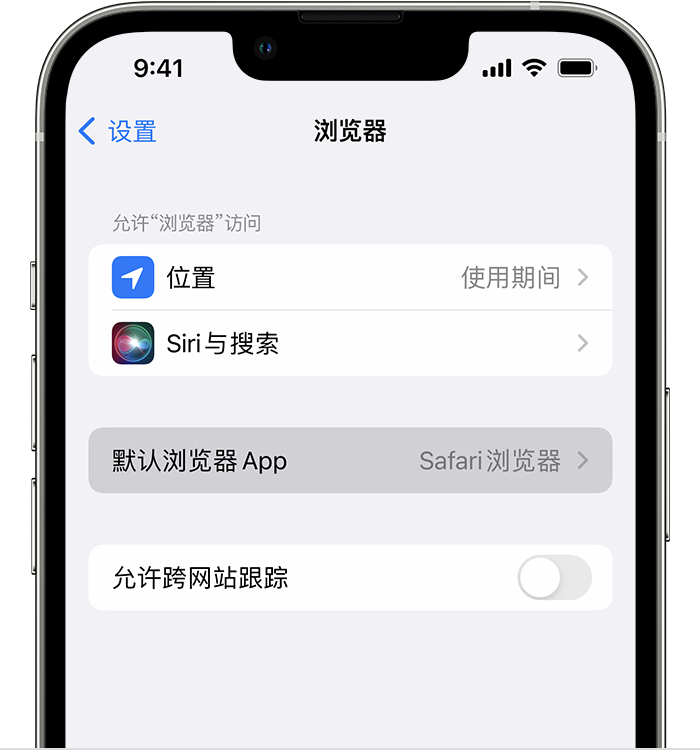 安义苹果维修服务分享如何在iPhone上设置默认浏览器 