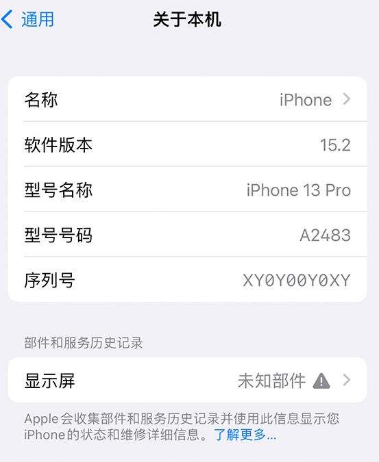 安义苹果14维修服务分享如何查看iPhone14系列部件维修历史记录 