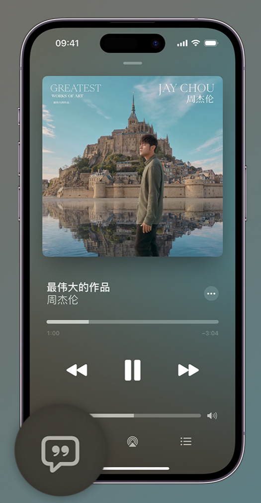 安义iphone维修分享如何在iPhone上使用Apple Music全新唱歌功能 