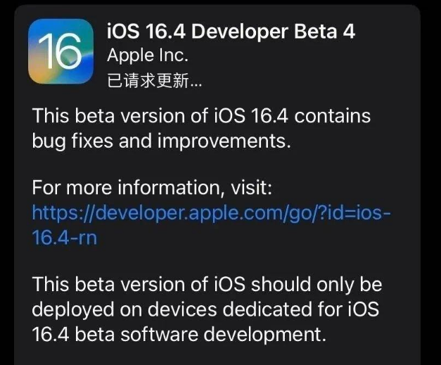 安义苹果维修网点分享iOS 16.4 beta 4更新内容及升级建议 