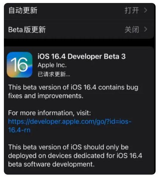 安义苹果手机维修分享：iOS16.4Beta3更新了什么内容？ 