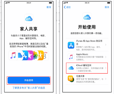 安义苹果14维修分享：iPhone14如何与家人共享iCloud储存空间？ 