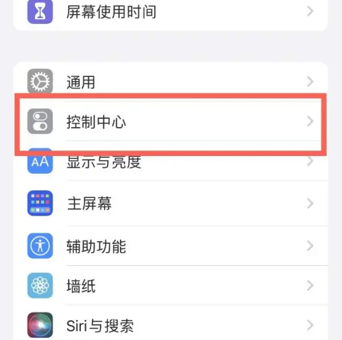 安义苹果14维修分享iPhone14控制中心功能添加方法 