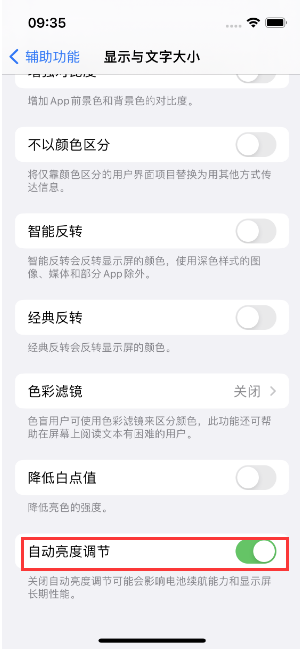 安义苹果15维修店分享iPhone 15 Pro系列屏幕亮度 