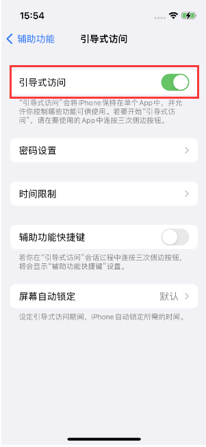 安义苹果14维修店分享iPhone 14引导式访问按三下没反应怎么办 