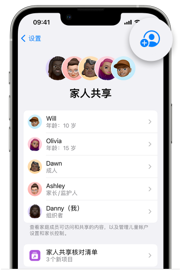 安义苹果维修网点分享iOS 16 小技巧：通过“家人共享”为孩子创建 Apple ID 