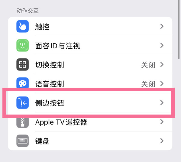 安义苹果14维修店分享iPhone14 Plus侧键双击下载功能关闭方法 