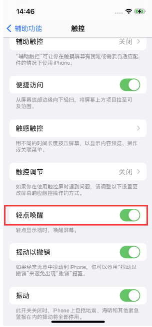 安义苹果14维修店分享iPhone 14双击屏幕不亮怎么办 