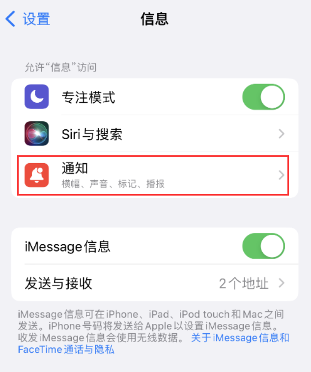 安义苹果14维修店分享iPhone 14 机型设置短信重复提醒的方法 