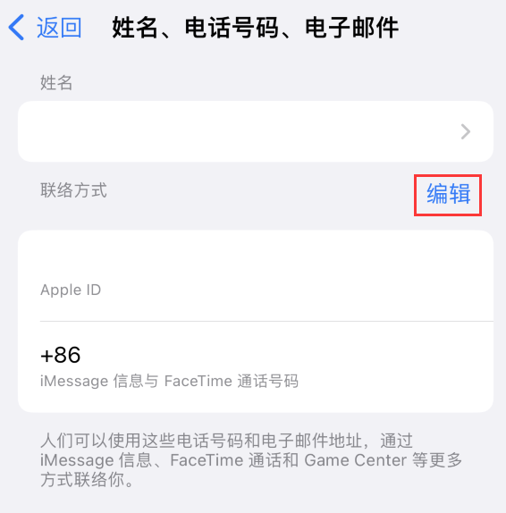 安义苹果手机维修点分享iPhone 上更新 Apple ID的方法 