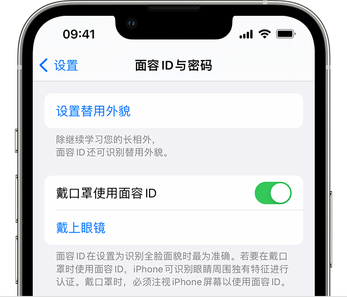 安义苹果14维修店分享佩戴口罩时通过面容 ID 解锁 iPhone 14的方法 