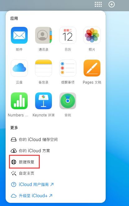 安义苹果手机维修分享iPhone 小技巧：通过苹果 iCloud 官网恢复已删除的文件 