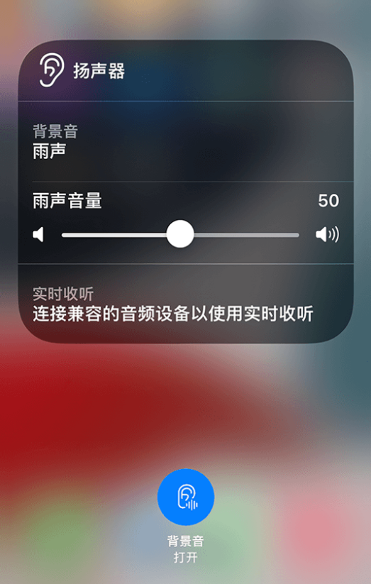 安义苹果14维修分享iPhone 14 使用技巧：通过自带的“背景音”功能播放雨声和其他环境噪声 