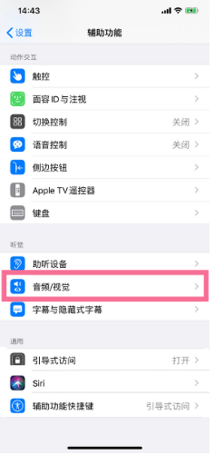 安义苹果14维修分享iPhone 14 如何设置开关机声音 