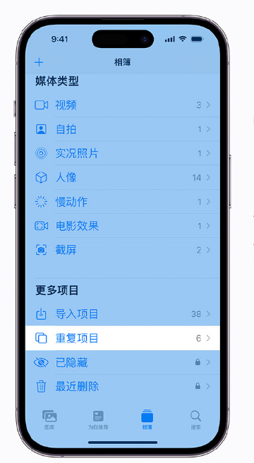 安义苹果手机维修分享升级 iOS 16 后无法查看到“重复项目”相簿怎么办 