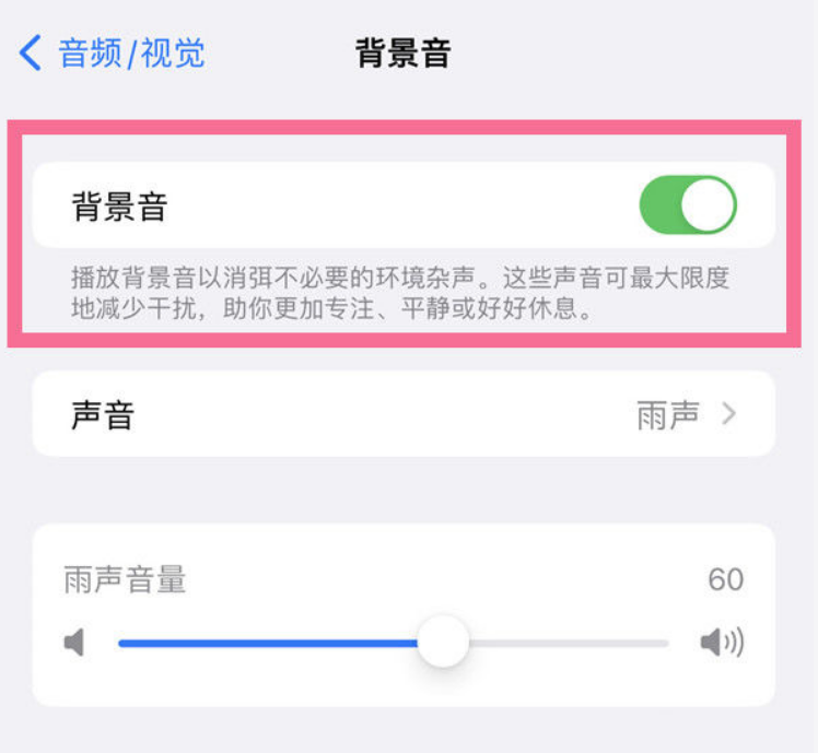 安义苹果14维修分享iPhone 14背景音开启方法 