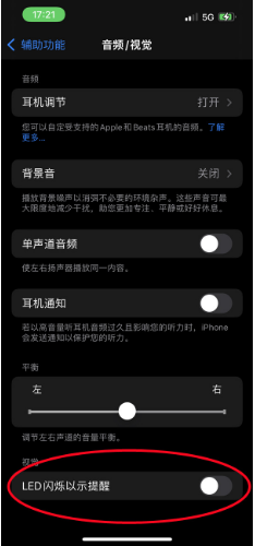 安义苹果14维修分享iPhone 14如何开启或关闭来电闪光灯 