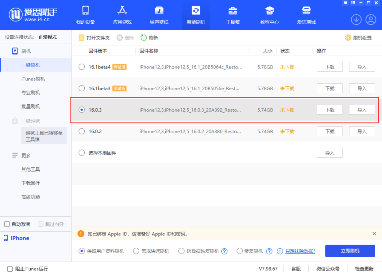 安义苹果手机维修分享iOS 16.0.3更新内容及升级方法 