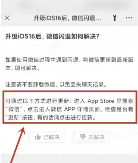 安义苹果手机维修分享升级iOS 16.0.2后微信闪退解决办法 
