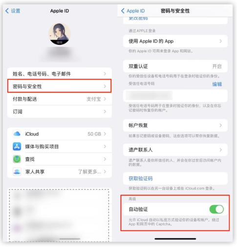 安义苹果手机维修分享iOS 16 自动验证功能开启方法 