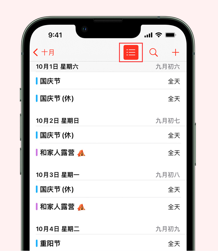 安义苹果手机维修分享如何在 iPhone 日历中查看节假日和调休时间 