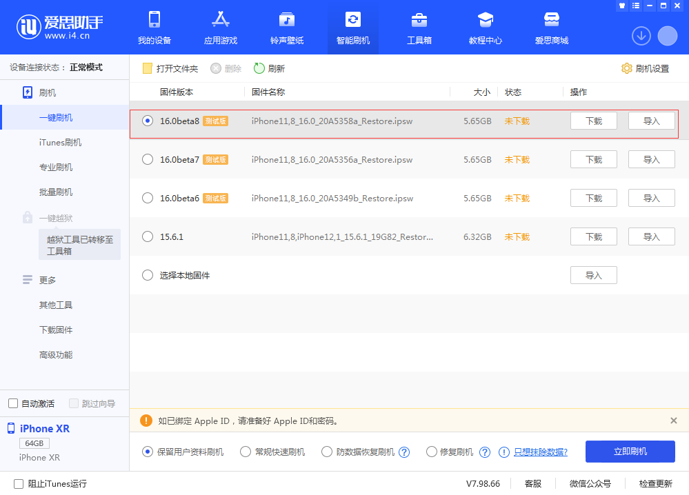 安义苹果手机维修分享iOS 16 Beta 8更新内容及升级方法 