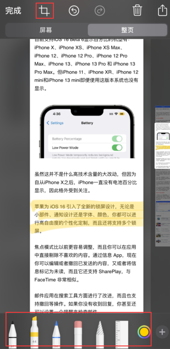 安义苹果手机维修分享小技巧：在 iPhone 上给截屏图片做标记 