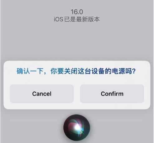 安义苹果手机维修分享iOS 16 Beta5为什么要取消Siri语音关机功能 