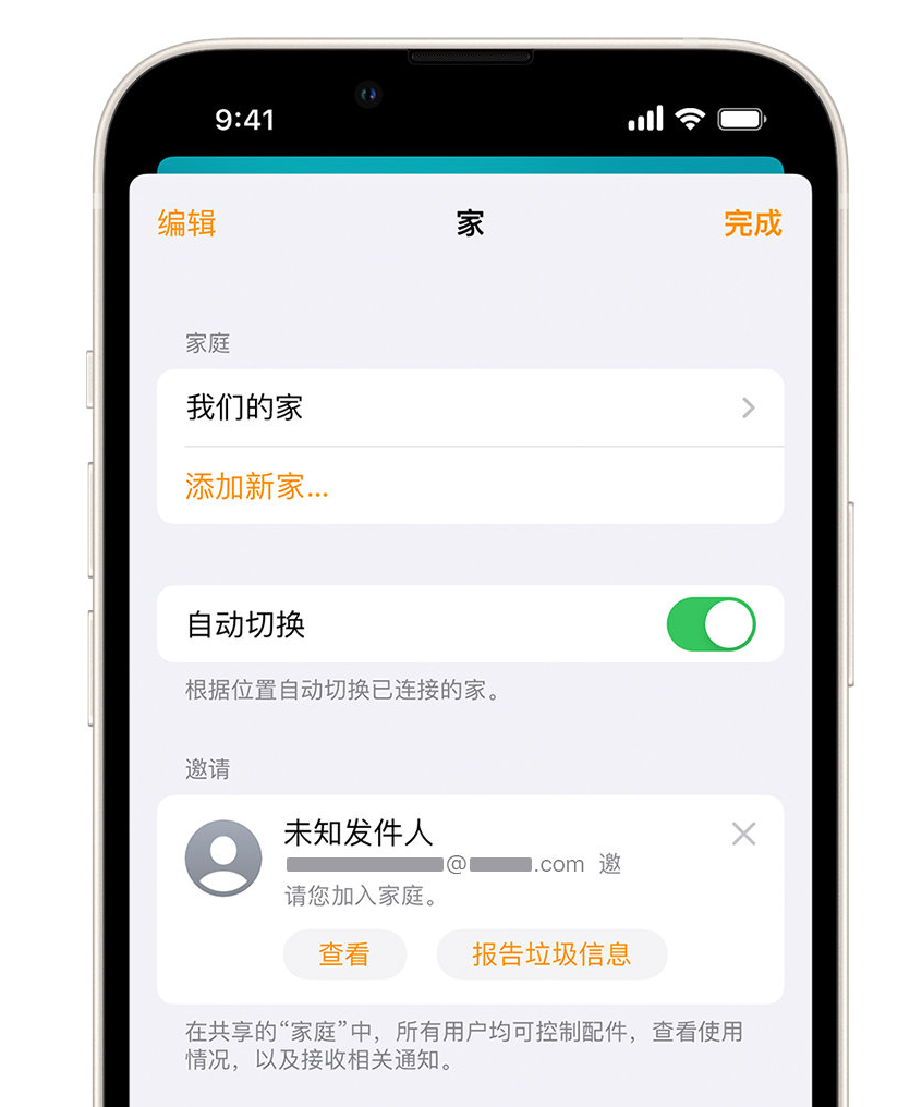 安义苹果手机维修分享iPhone 小技巧：在“家庭”应用中删除和举报垃圾邀请 