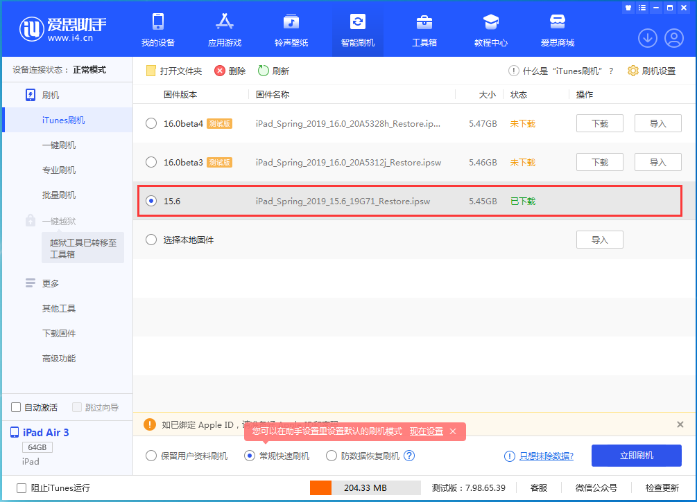 安义苹果手机维修分享iOS15.5验证通道关闭，升级iOS16后还可以降级吗 
