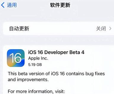 安义苹果手机维修分享iOS16 Beta4 更新内容及升级建议 