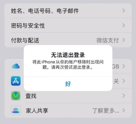 安义苹果手机维修分享iOS 16.0无法退出Apple ID的问题解决了 