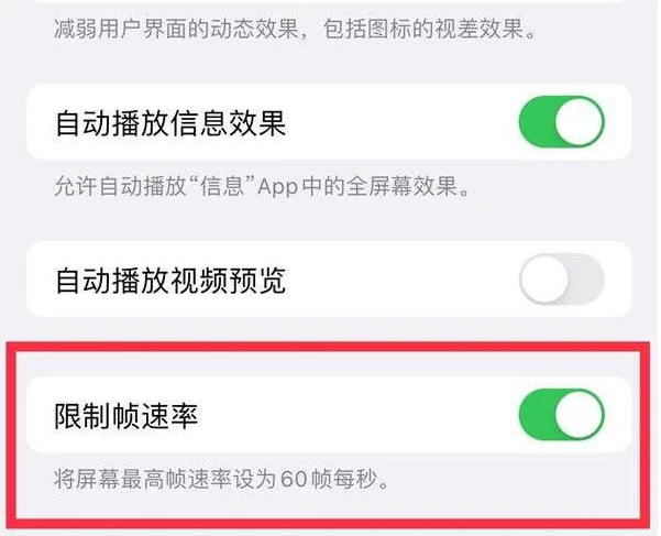 安义苹果13维修分享iPhone13 Pro高刷是否可以手动控制 