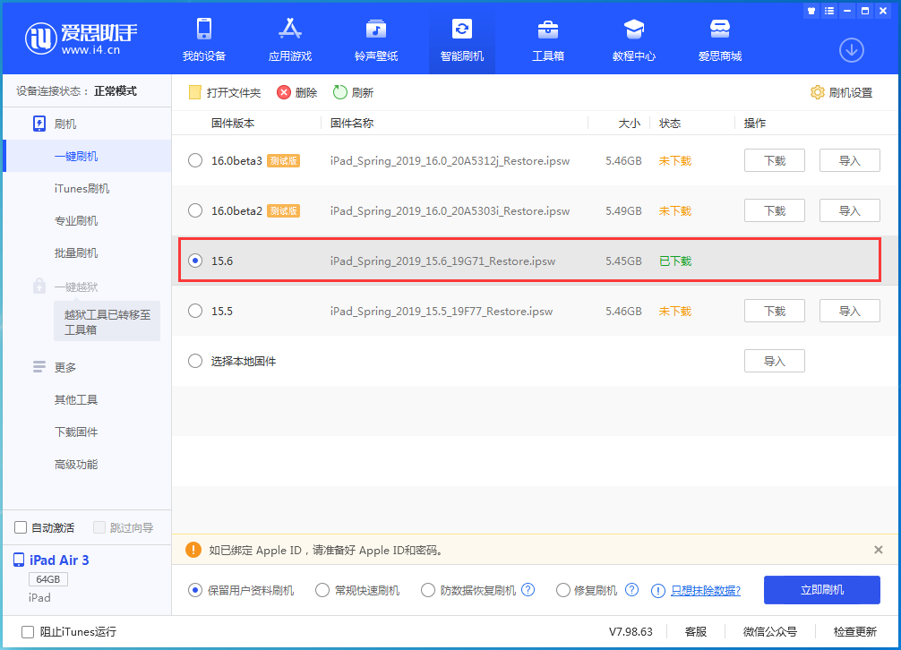 安义苹果手机维修分享iOS15.6正式版更新内容及升级方法 